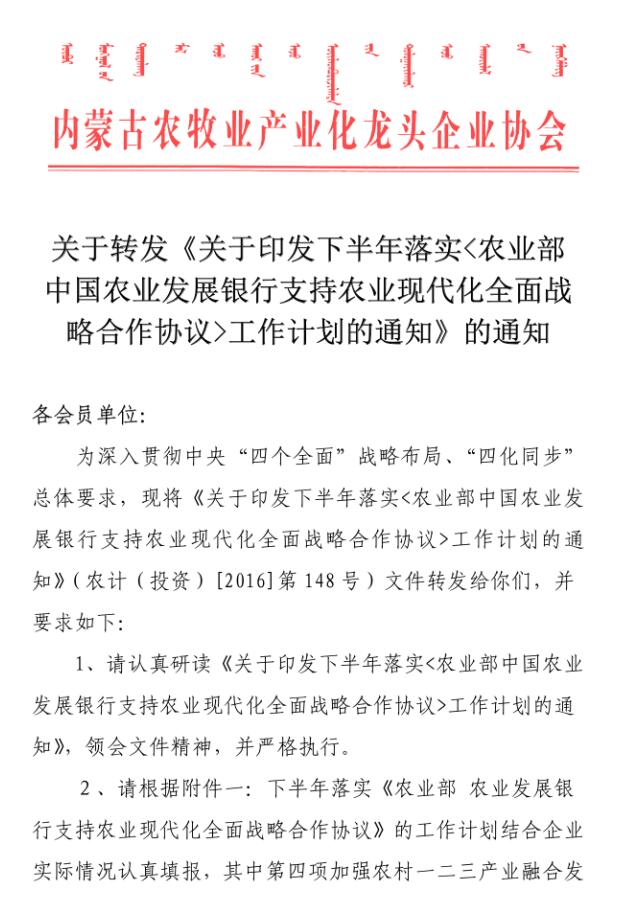 關于轉(zhuǎn)發(fā)《關于印發(fā)下半年落實<農(nóng)業(yè)部 中國農(nóng)業(yè)發(fā)展銀行支持農(nóng)業(yè)現(xiàn)代化全面戰(zhàn)略合作協(xié)議>工作計劃的通知》的通知