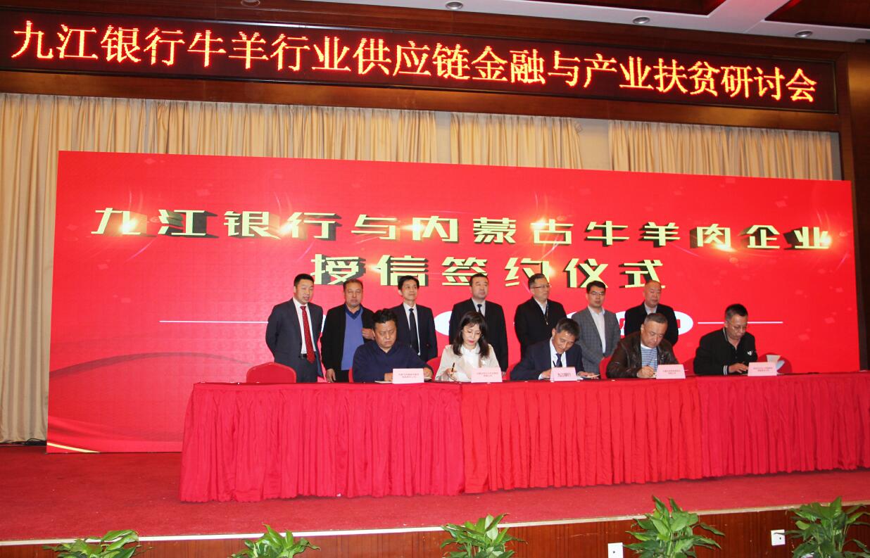 “產(chǎn)業(yè)聯(lián)盟謀發(fā)展，科技金融惠三農(nóng)”——牛羊行業(yè)供應鏈金融與產(chǎn)業(yè)扶貧研討會在江西省九江市廬山西海召開