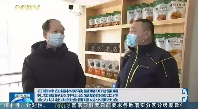 自治區(qū)黨委書記、人大常委會主任石泰峰深入錫林郭勒盟調(diào)研