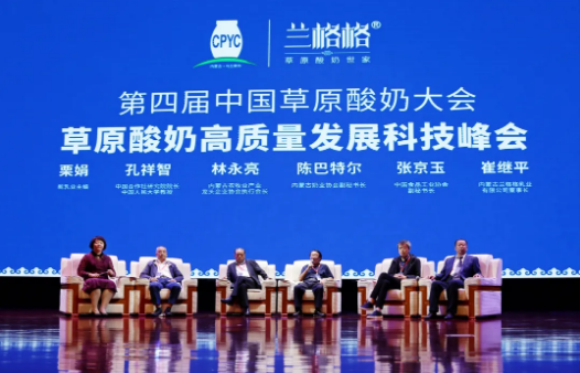 科技引領(lǐng)中國奶業(yè)振興！“第四屆中國草原酸奶大會暨草原酸奶高質(zhì)量發(fā)展科技峰會”在烏蘭察布成功舉辦！