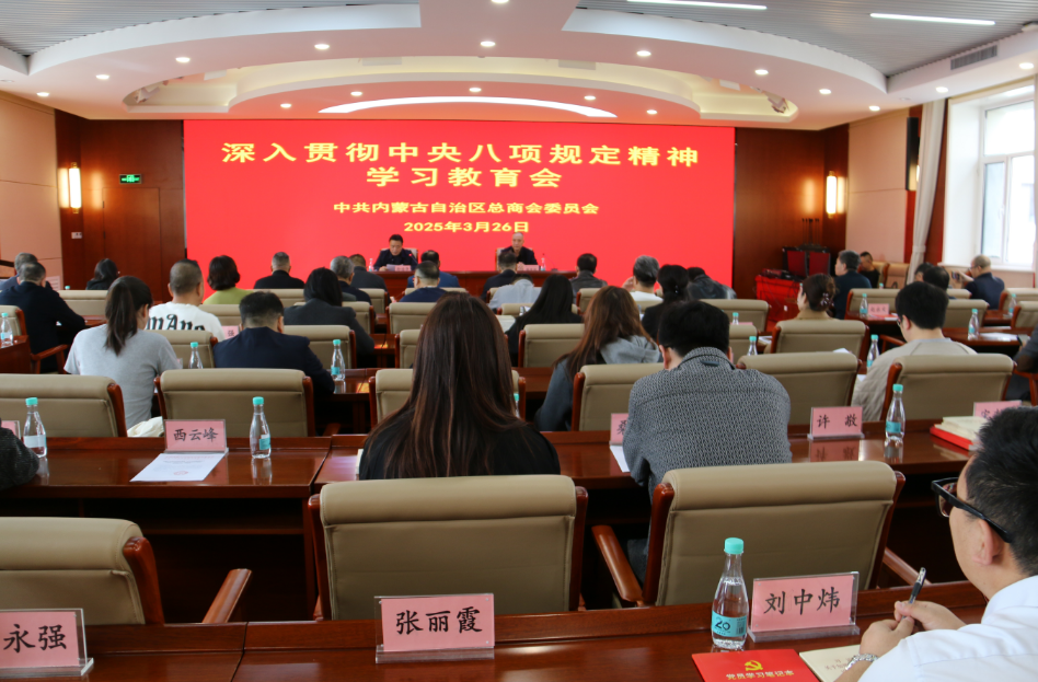 內(nèi)蒙古農(nóng)牧業(yè)產(chǎn)業(yè)化龍頭企業(yè)協(xié)會積極參與重要會議，助力黨建與信用建設融合發(fā)展